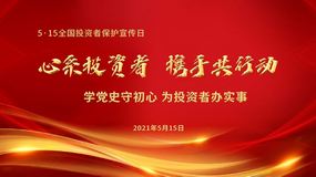 投資者保護，浙江醫(yī)藥在行動