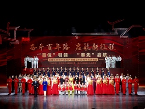 “首位”引領   “率先”啟航 越城區慶祝中國共產黨成立100周年文藝演出隆重舉行