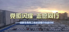 齊心的抗疫，浙江醫(yī)藥在行動