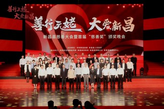 企業(yè)獲“新昌慈善獎(jiǎng)”慈善楷模企業(yè)貢獻(xiàn)獎(jiǎng)