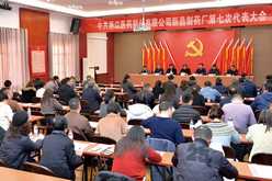 中共浙江醫(yī)藥新昌制藥廠 第七次代表大會(huì)召開