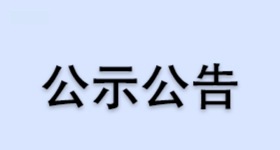 浙江醫(yī)藥股份有限公司昌海生物分公司合成維生素E工藝優(yōu)化及技改提升項(xiàng)目-先行驗(yàn)收監(jiān)測(cè)報(bào)告