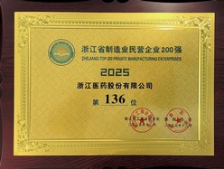 浙江醫藥榮登2025浙江省民營企業兩大榜單