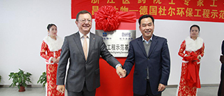 1578132693438275M4sI.jpg 德國杜爾環(huán)保示范工程.jpg