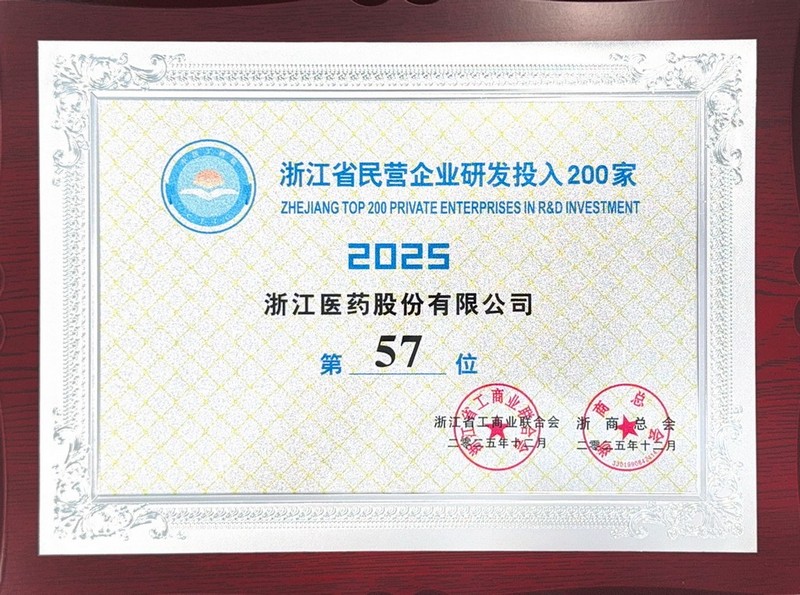 省研發投入200強（第57位）.jpg